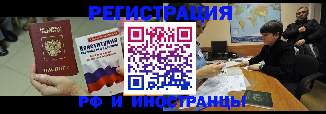 временная регистрация недорого в Белокурихе