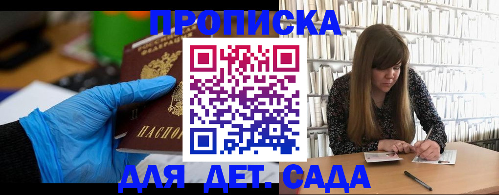 прописка гарантия в Белокурихе