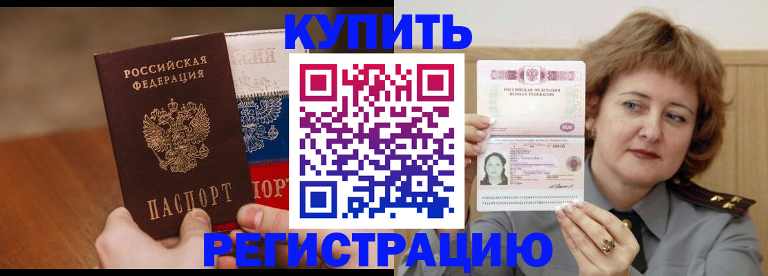 временная регистрация надежно в Белокурихе