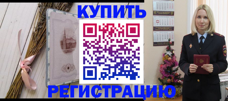 прописка законно в Белокурихе